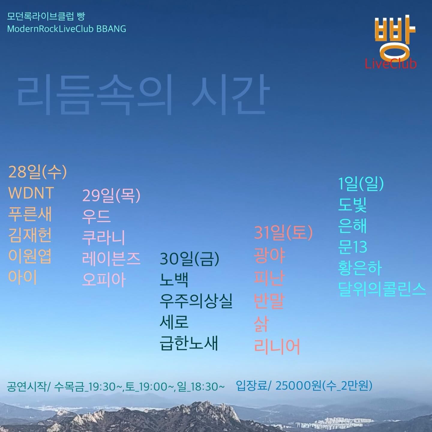 2025년 1월 클럽빵 공연