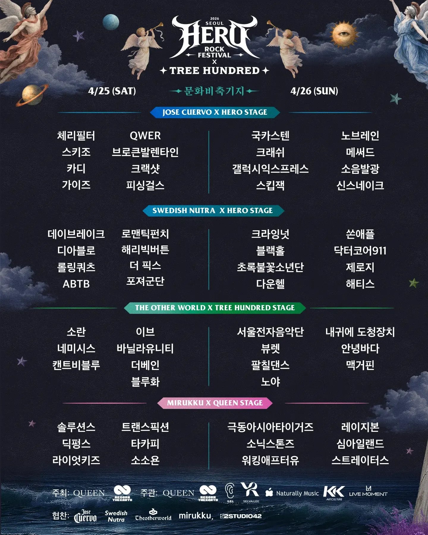 2026서울히어로락페스티벌 x 트리헌드레드 포스터