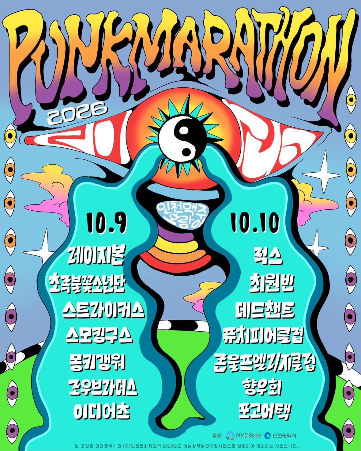 🔥2026 PUNKMARATHON🔥