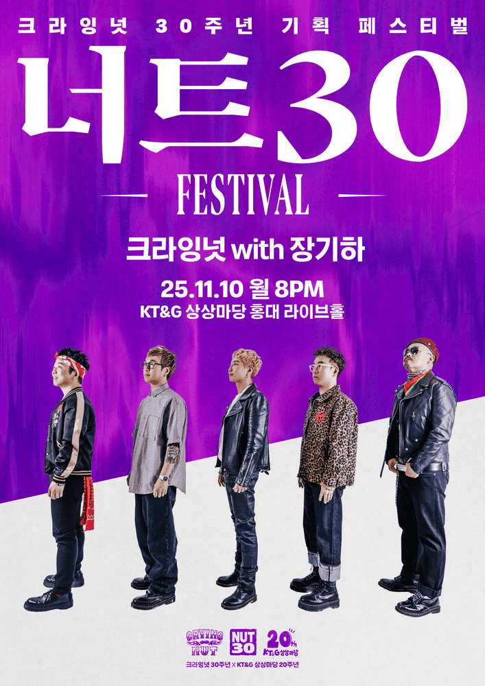 너트30 페스티벌 - 크라잉넛 with 장기하