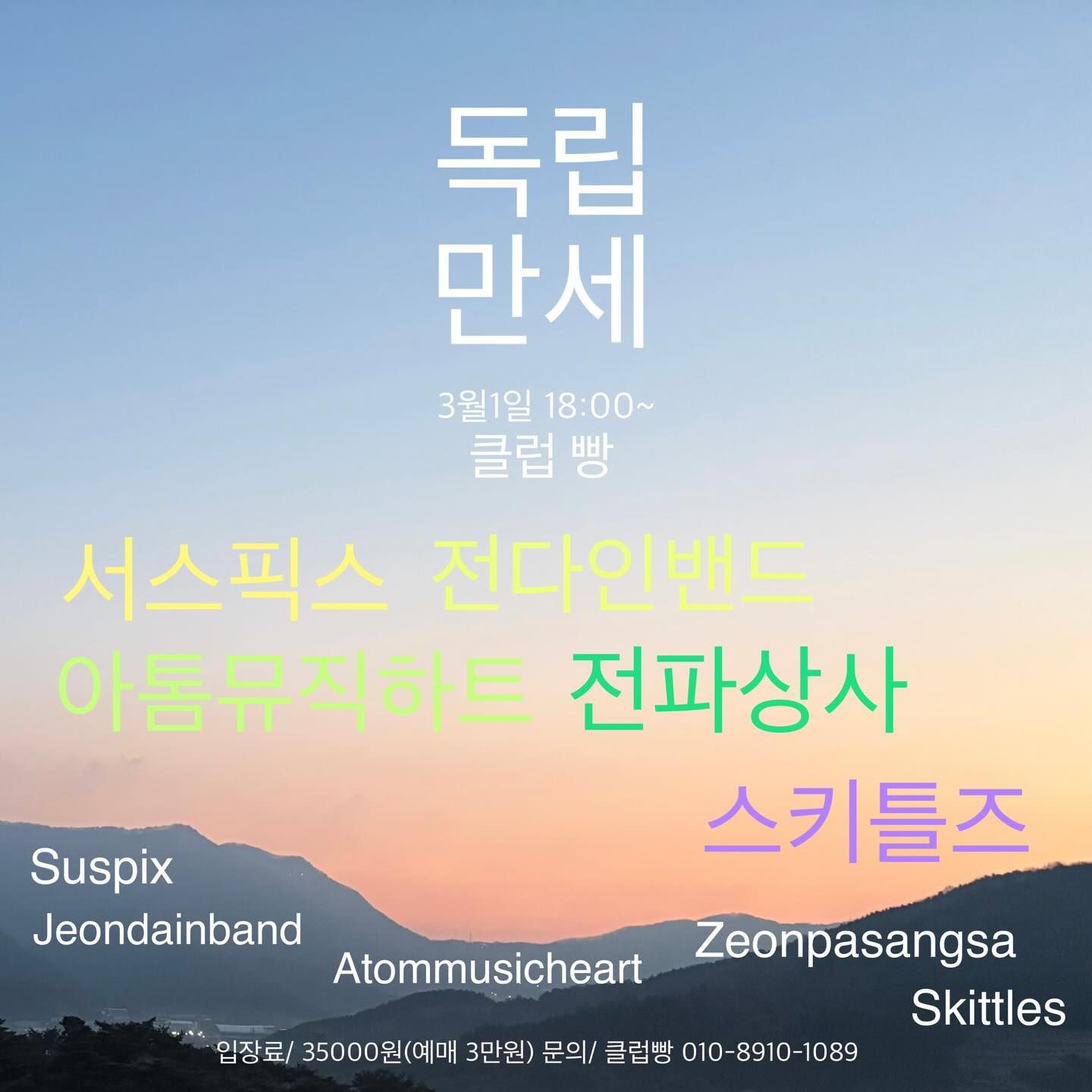 독립만세!!!