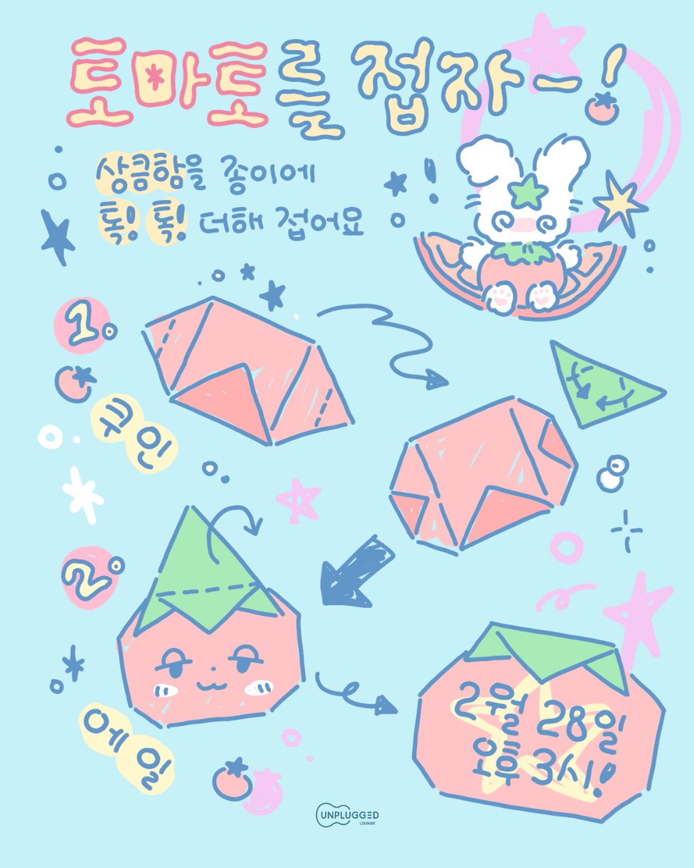 종이를 접자 Vol.3 : 토마토를 접자 !