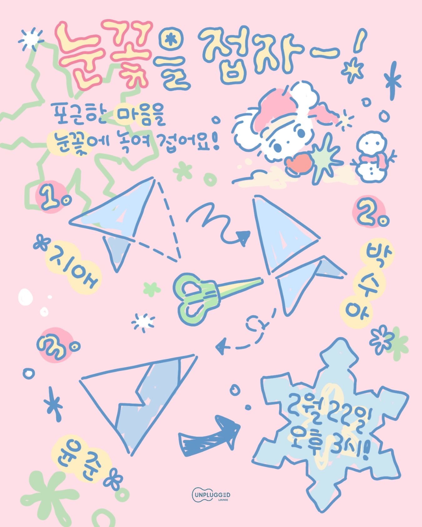 종이를 접자 Vol.2 : 눈꽃을 접자 !