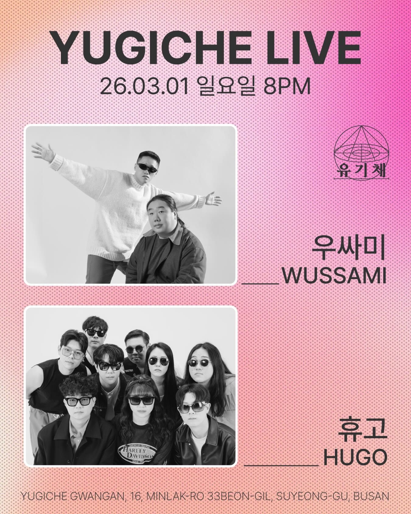 유기체 라이브