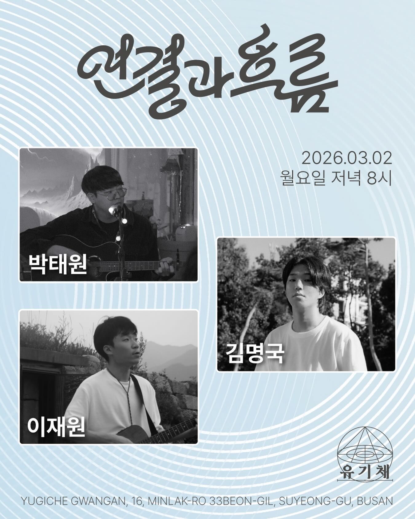 공연 [연결과 흐름]