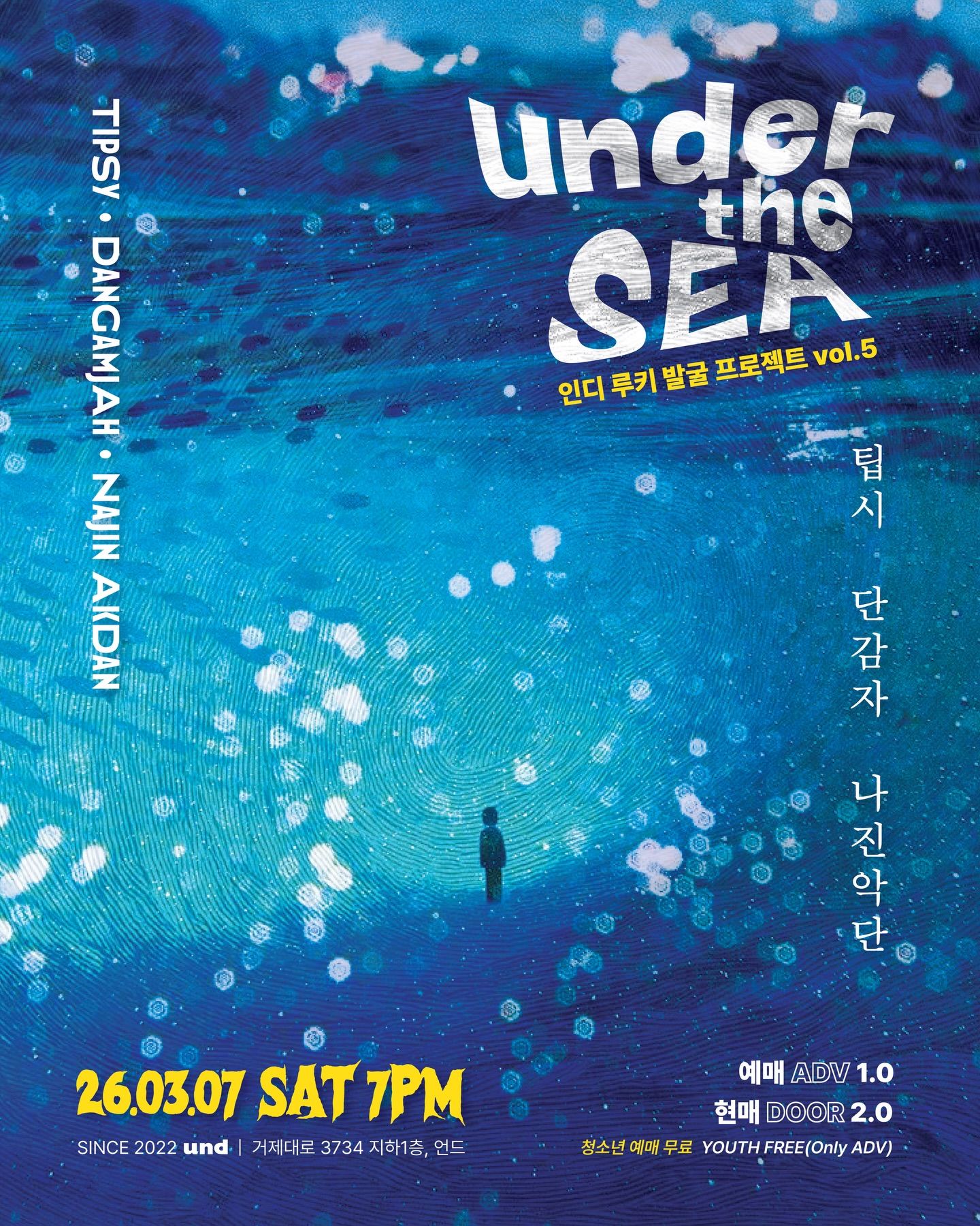 언드LIVEㅣ’under the sea‘ vol.5