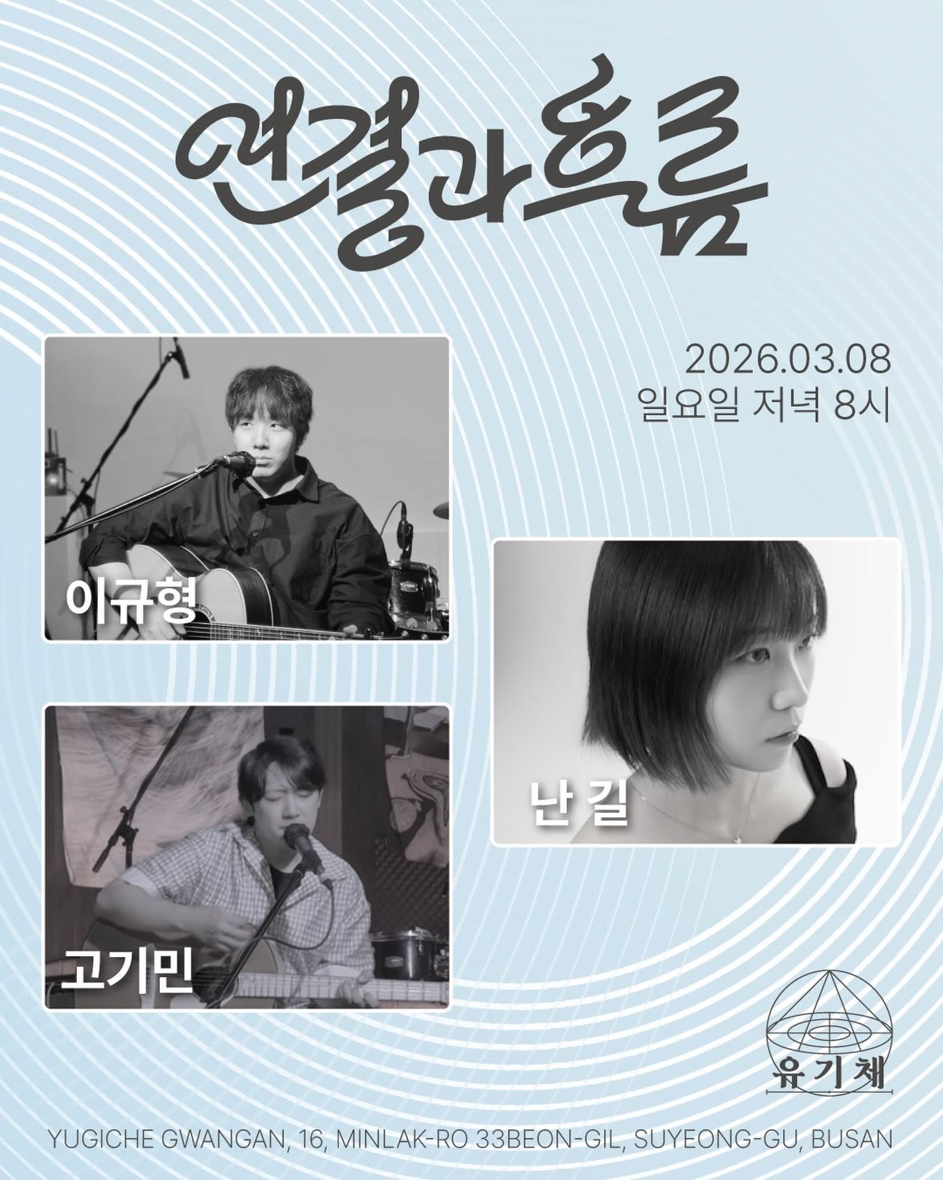 공연 [연결과 흐름]