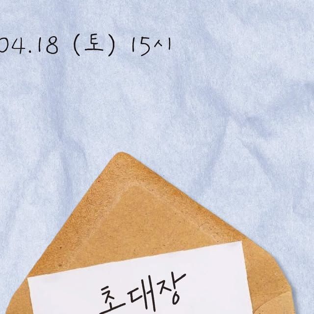 [초대장]