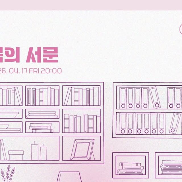 [봄의 서문]