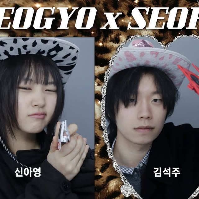 THE STORY OF US, SEORO! (서교와 서로)