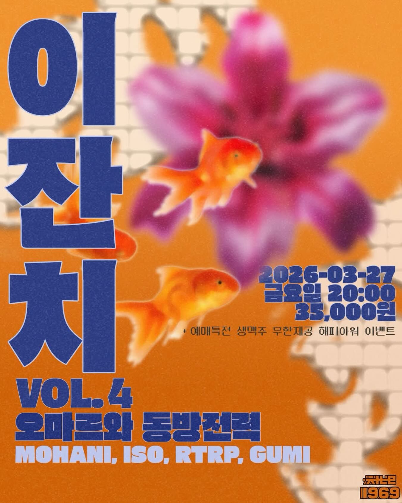 이잔치 Vol.4