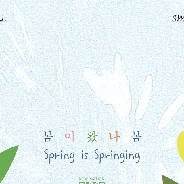 언드LIVEㅣ봄이 왔나 봄