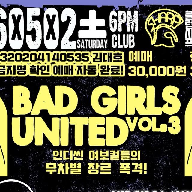 배드걸즈유나이티드3