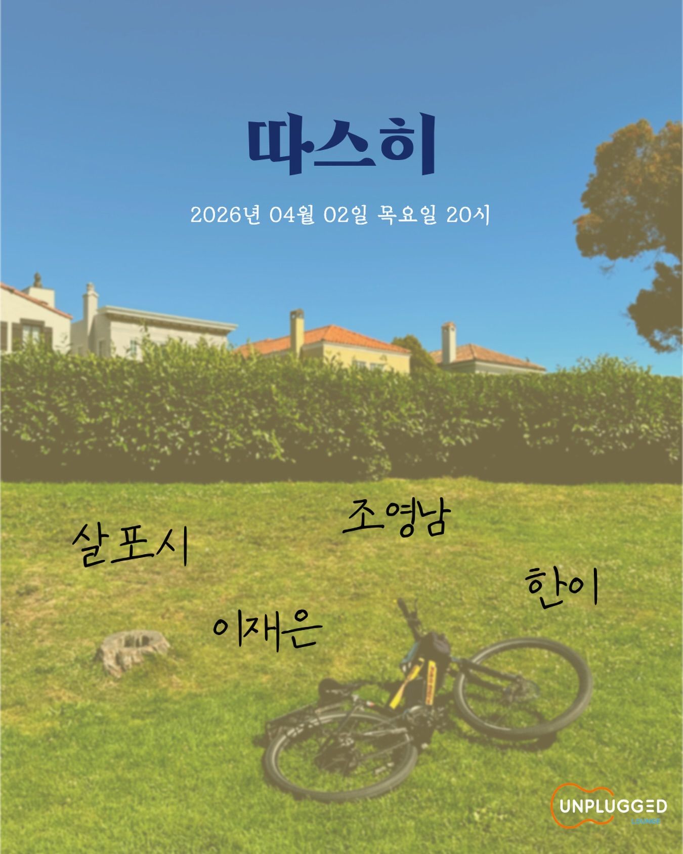 따스히
