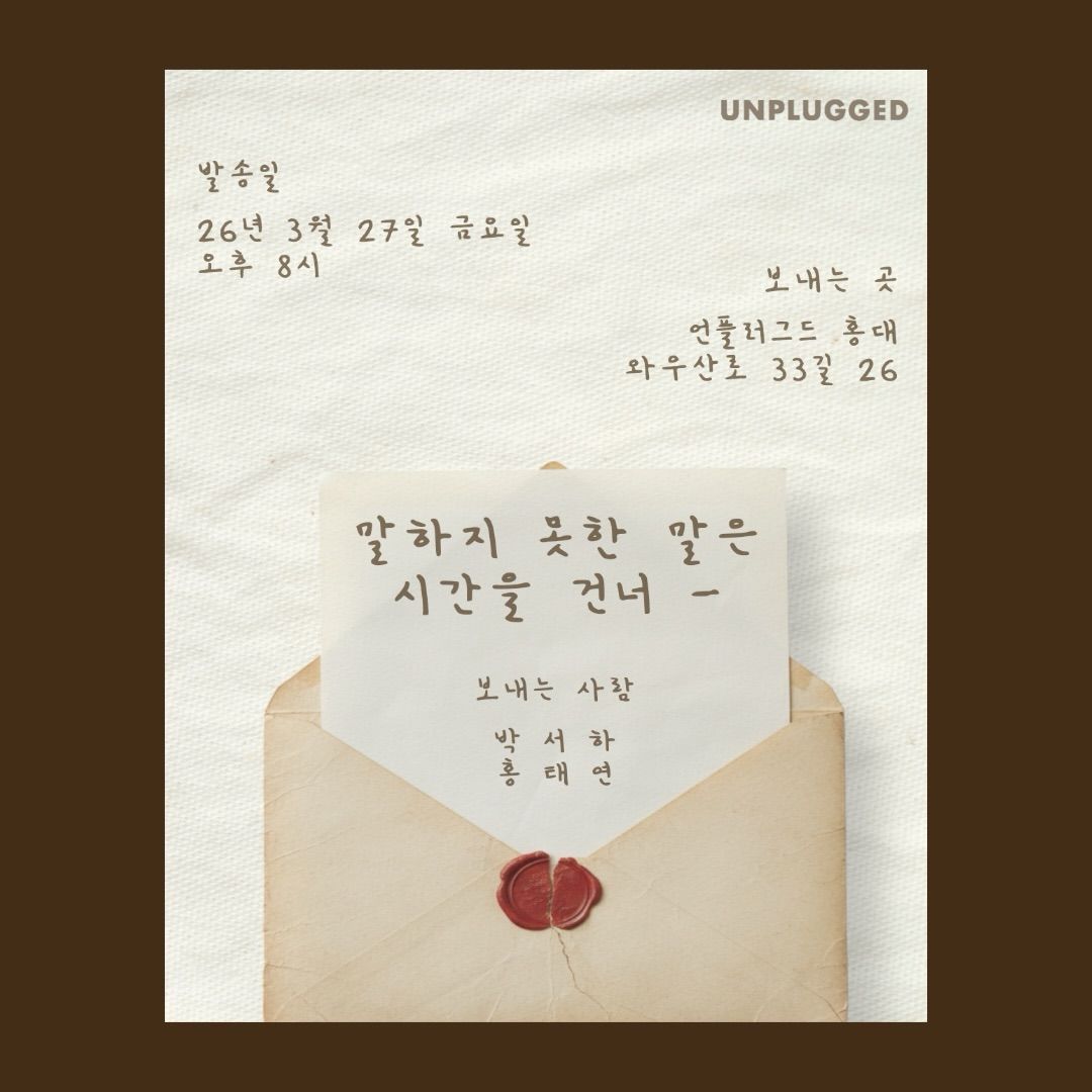 말하지 못한 말은 시간을 건너