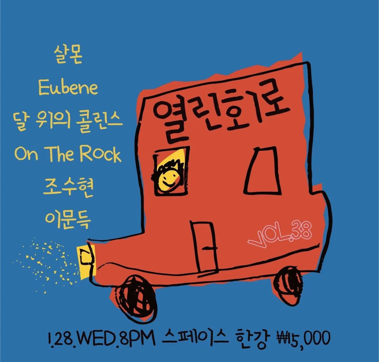 오픈마이크 열린회로