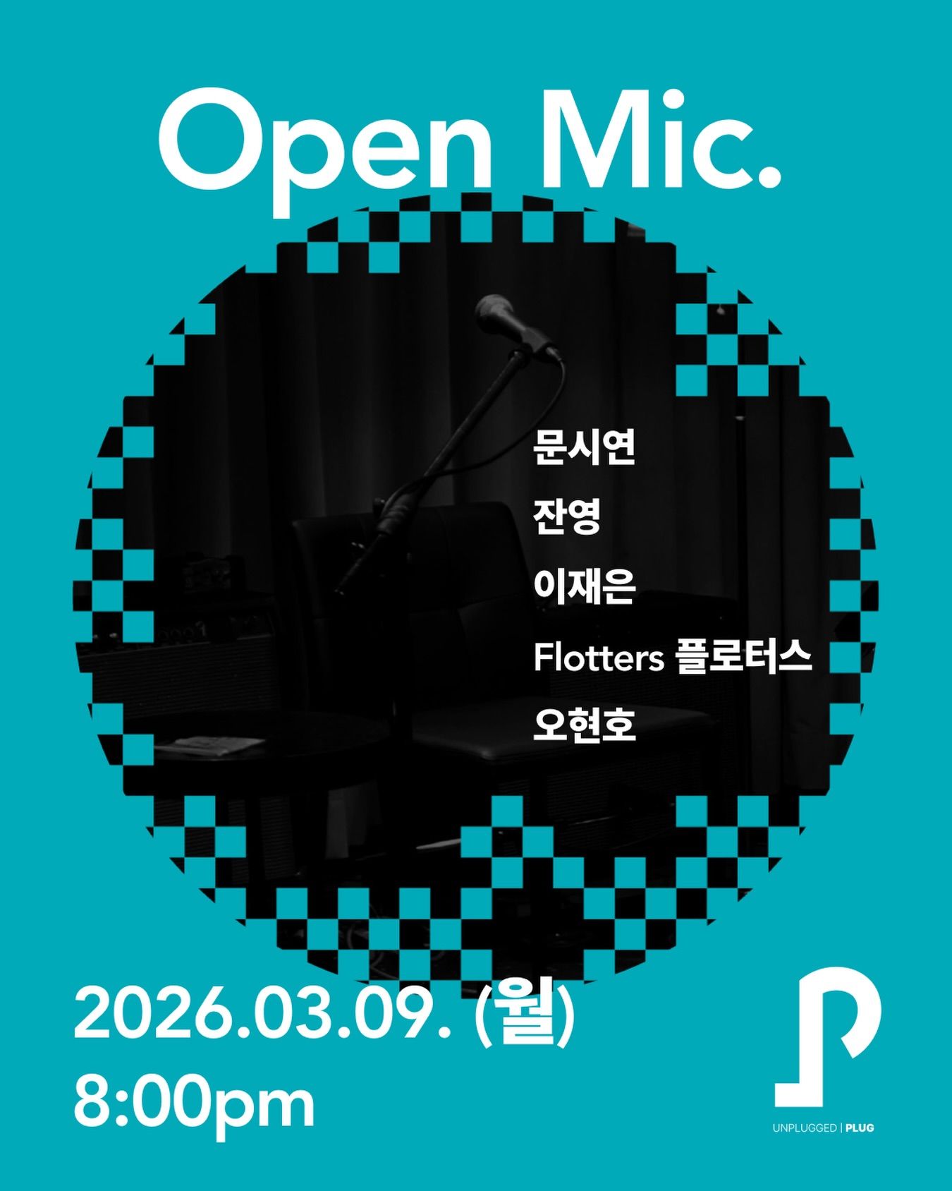 언플러그드 오픈마이크