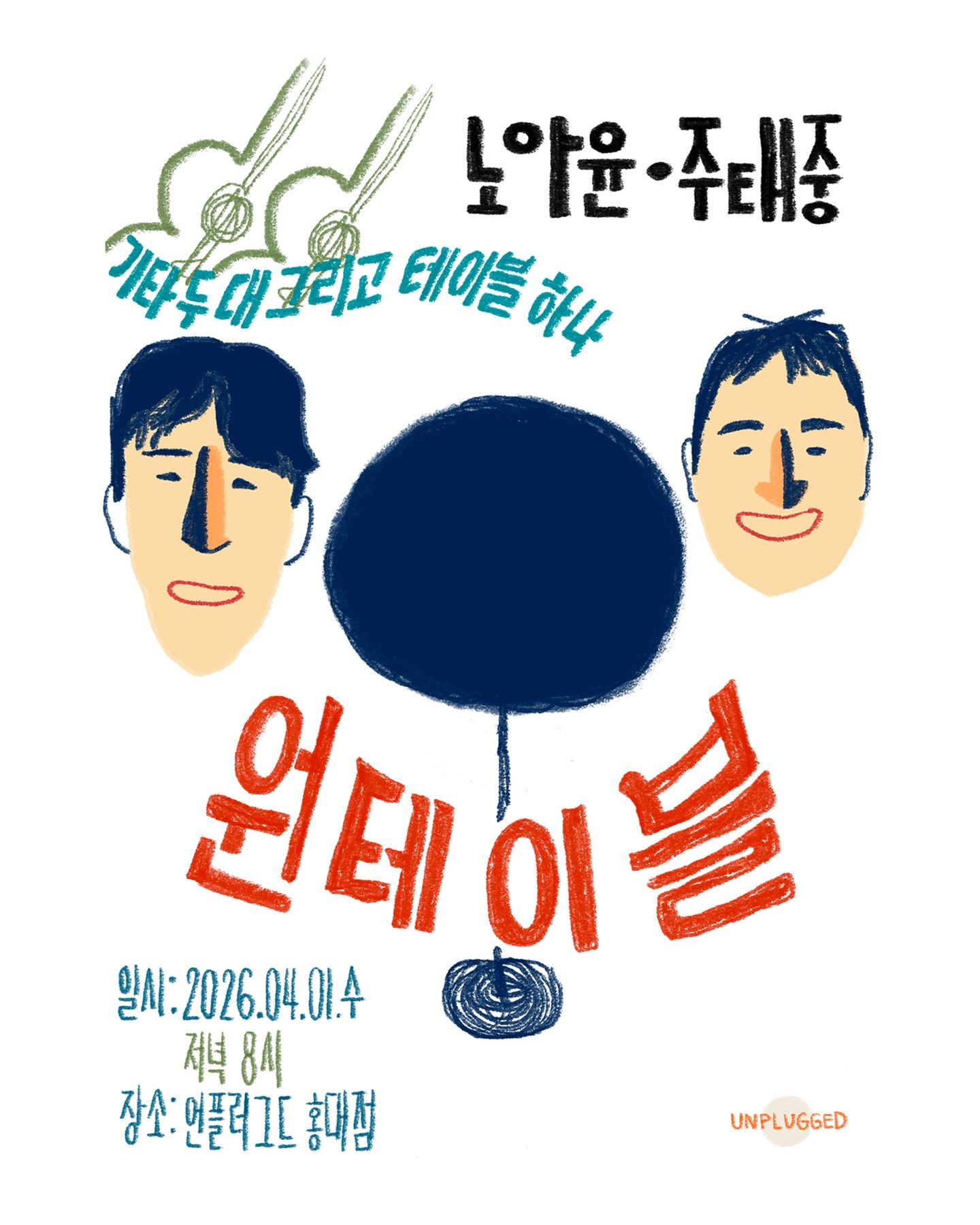 클럽웬즈데이 - 원테이블