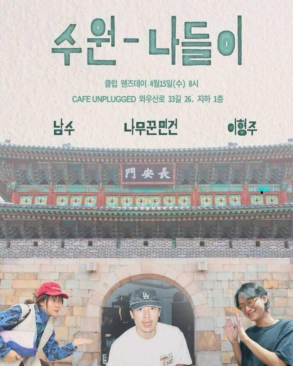클럽웬즈데이 - 수원 나들이