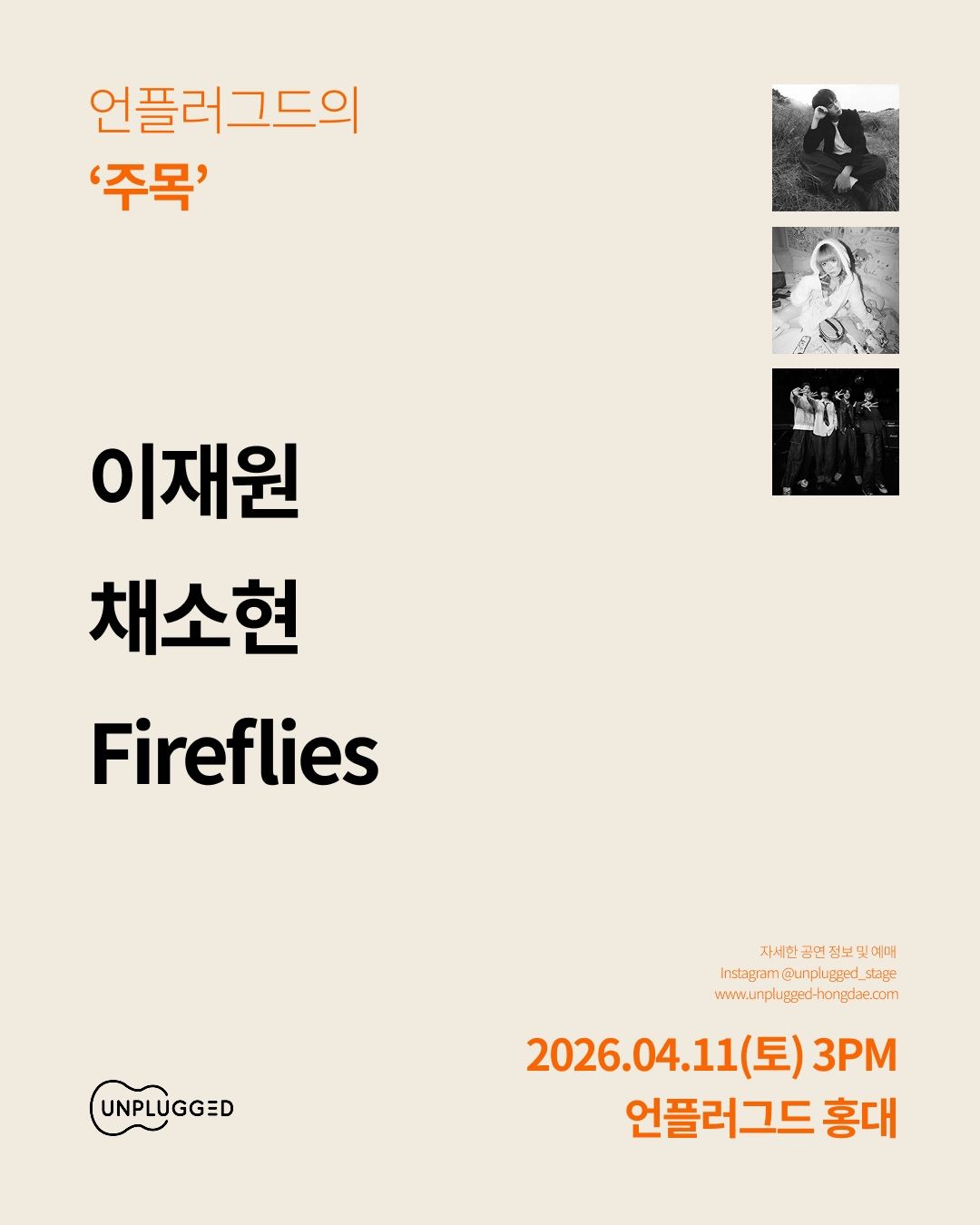 주목 - 이재원, 채소현, Fireflies