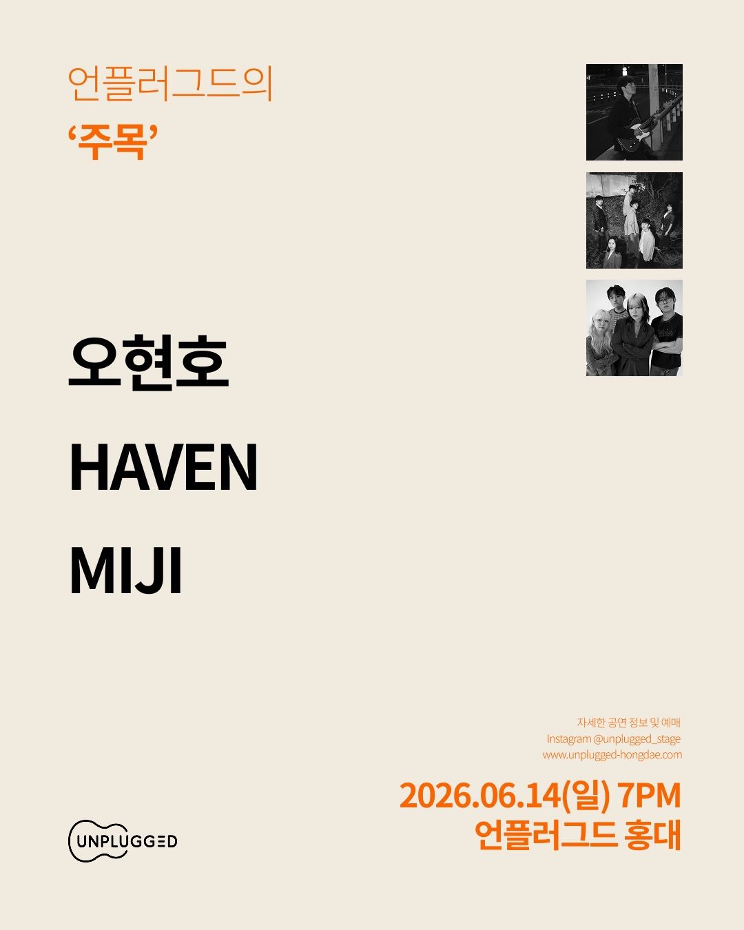 주목 - 언플러그드 홍대