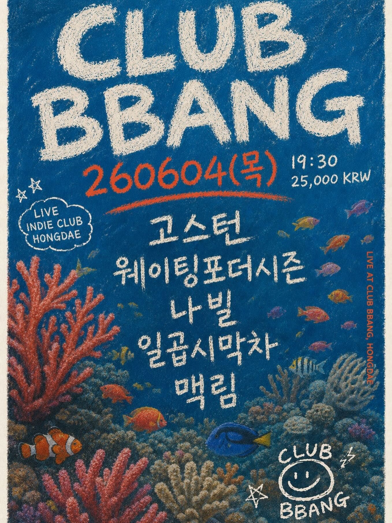 밴드천국 음악만세 - 4일(목)