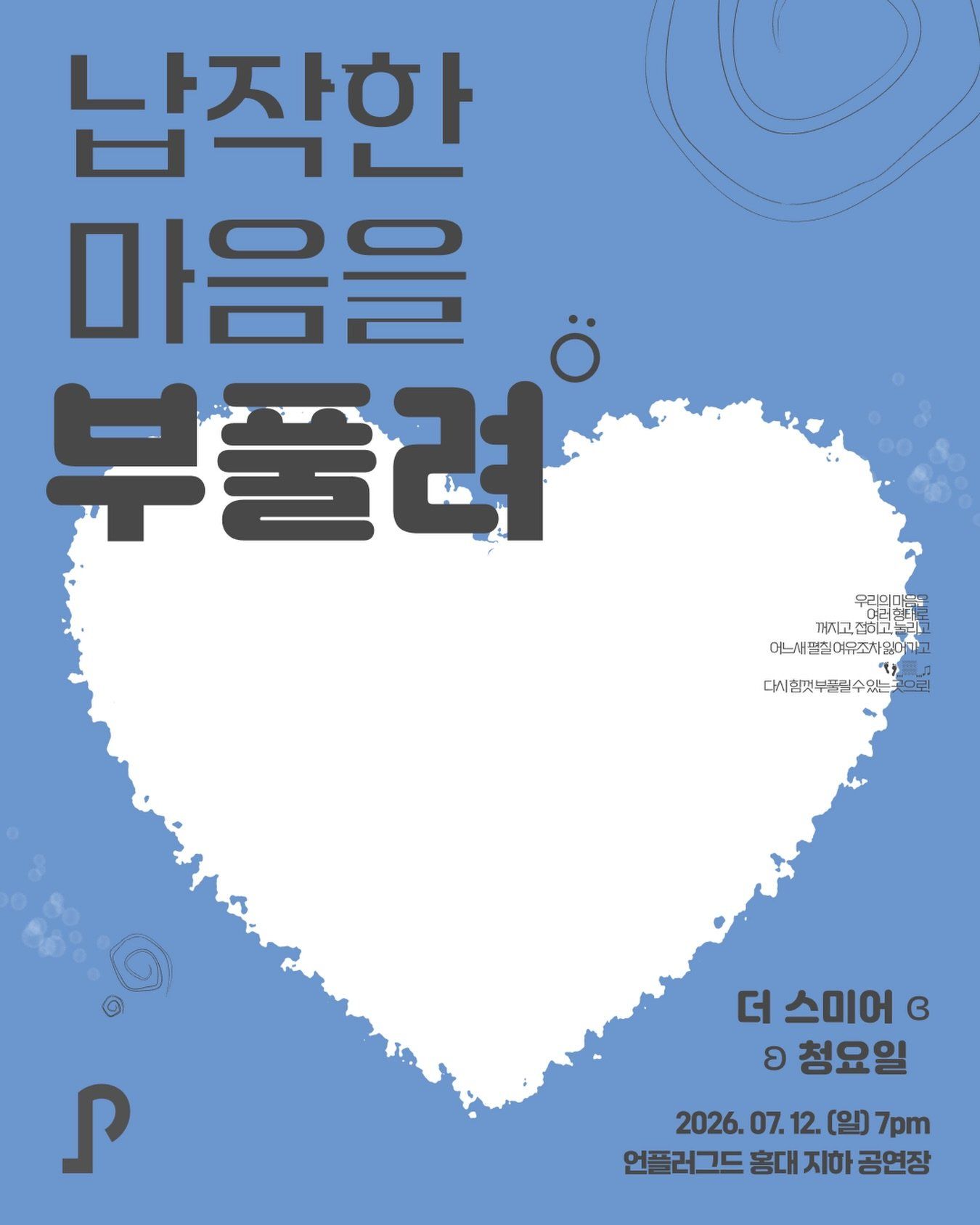Inflating a Flat Heart