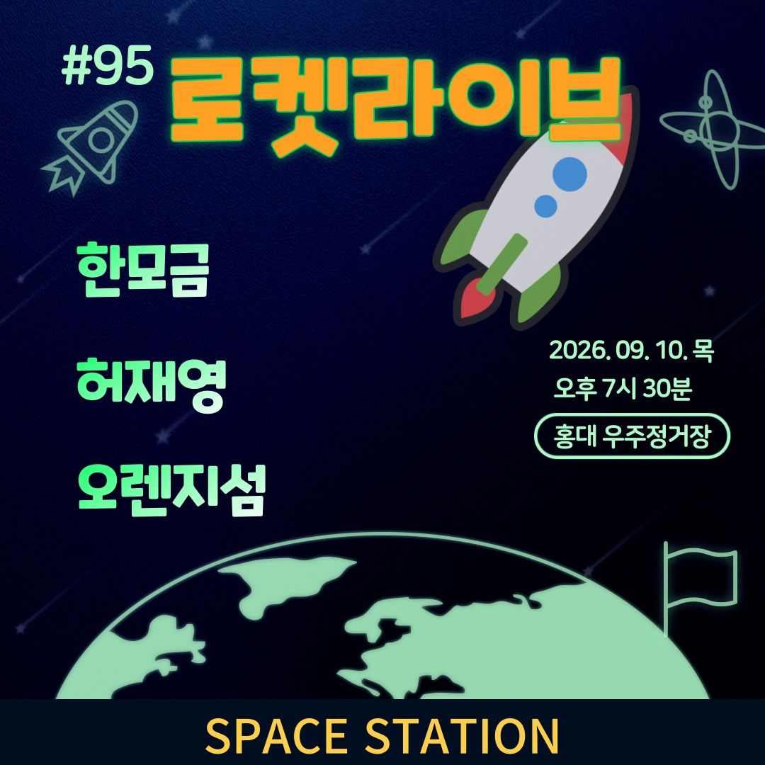 로켓라이브 #95