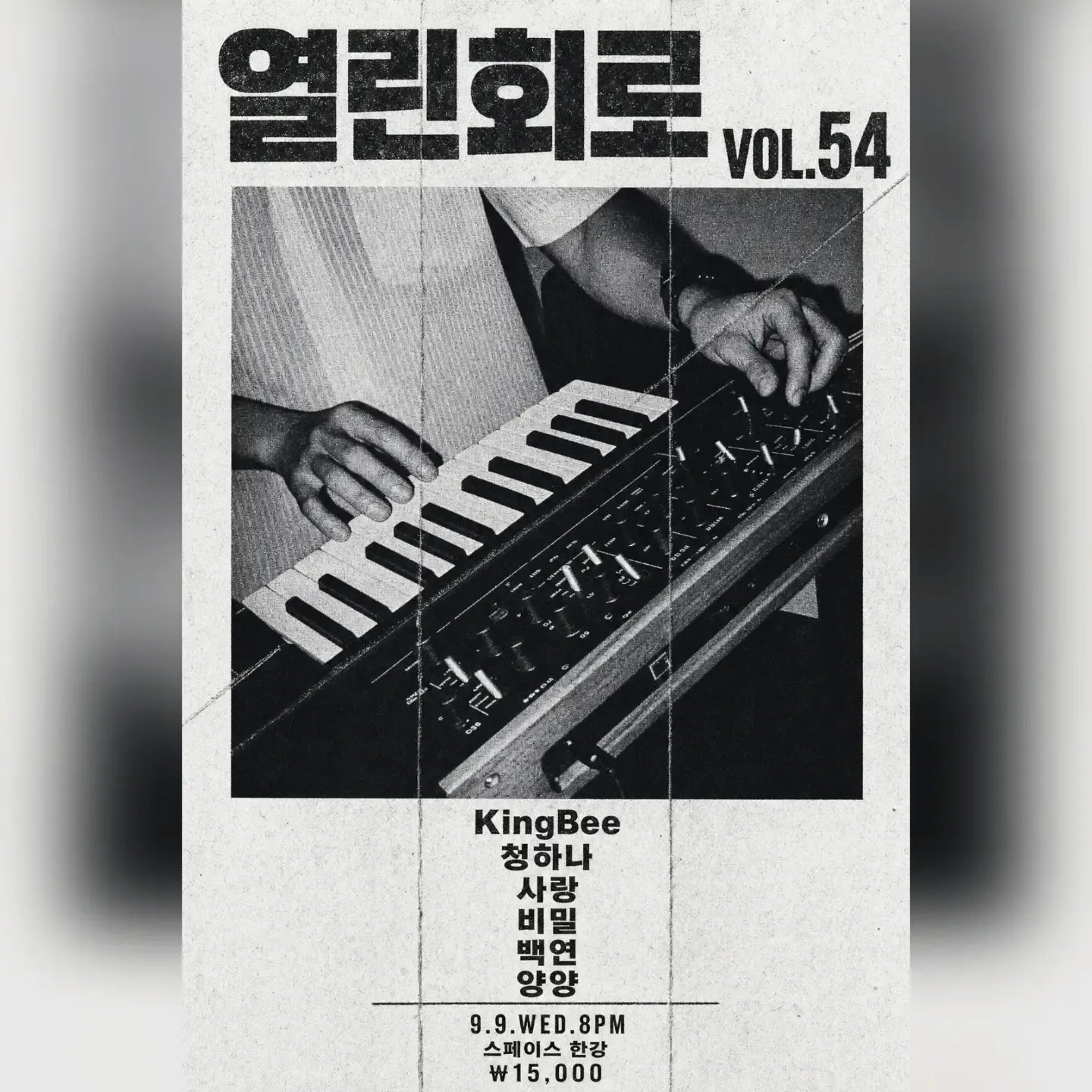 오픈마이크 열린회로