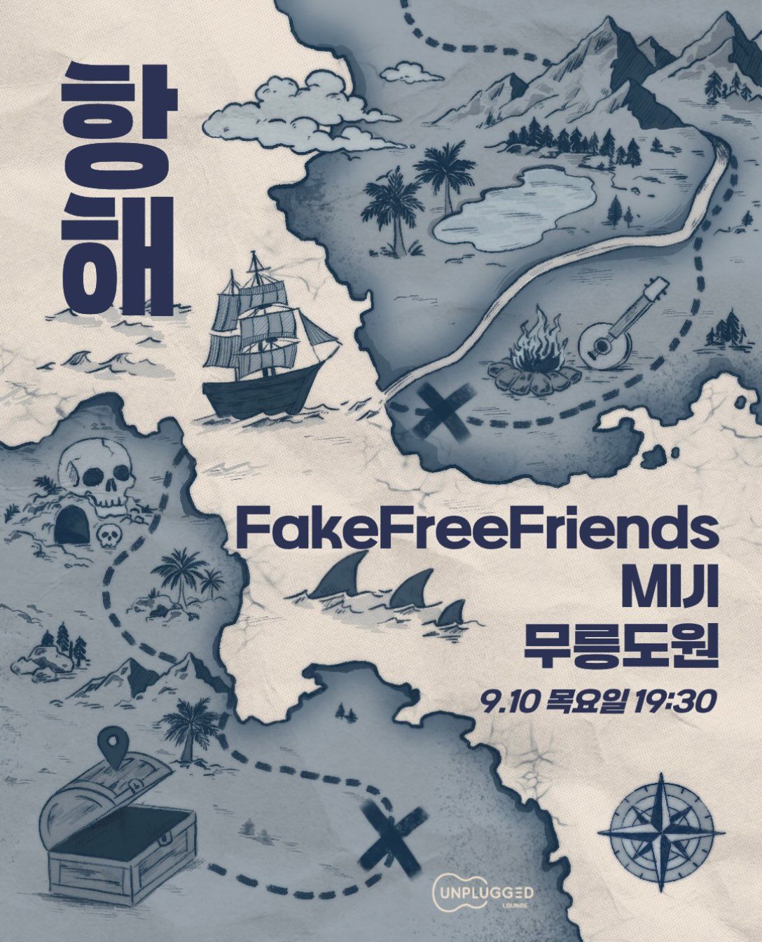 항해 - MIJI, FakeFreeFriends, 무릉도원