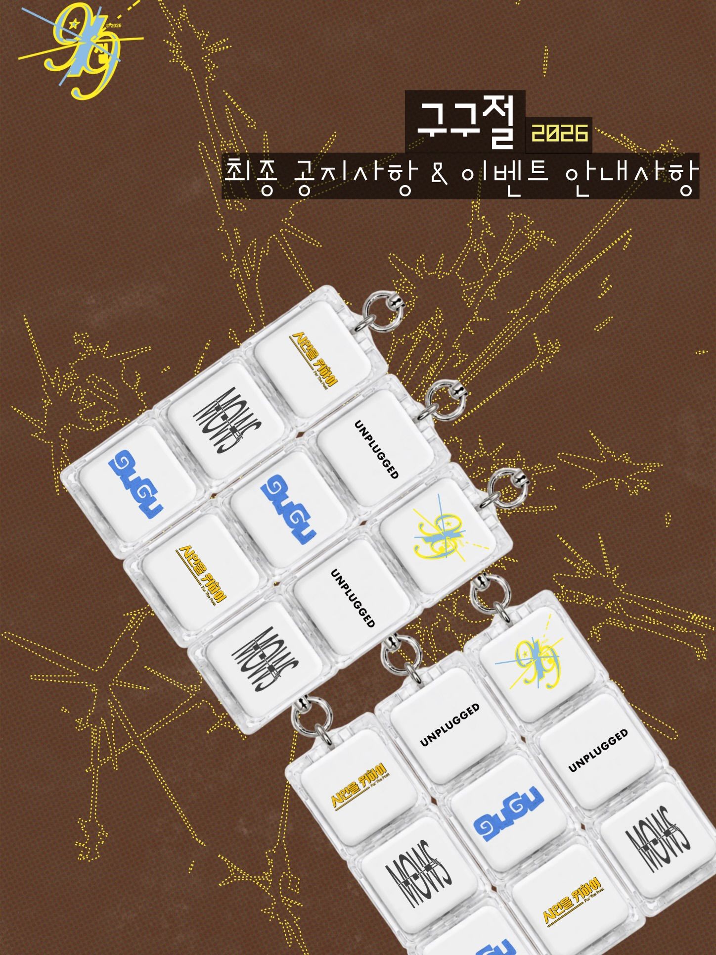 구구절 ➋⓿➋➏