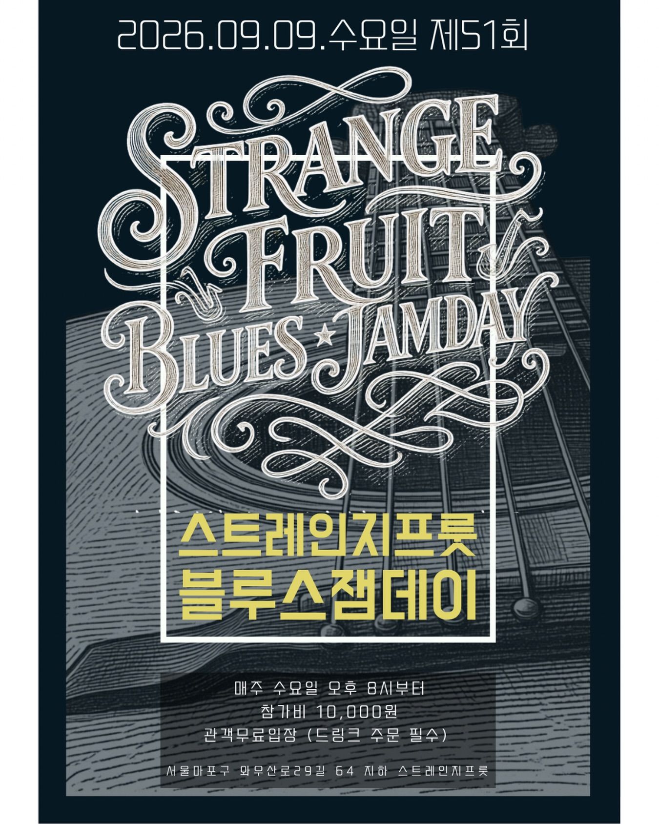 스트레인지프룻 블루스 잼데이 – 제51회 (Strange Fruit Blues Jam Day – 51st Edition)