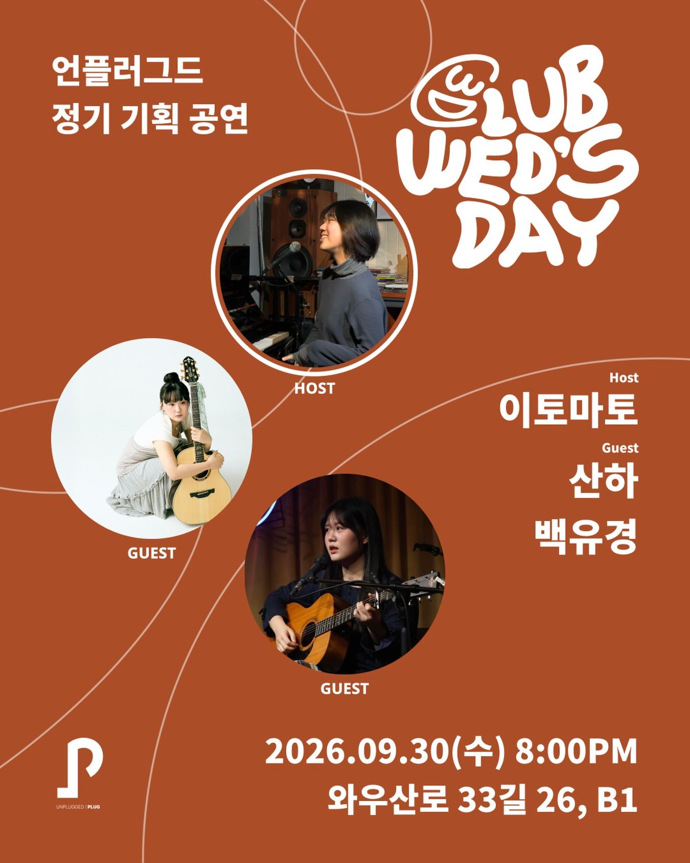 클럽웬즈데이