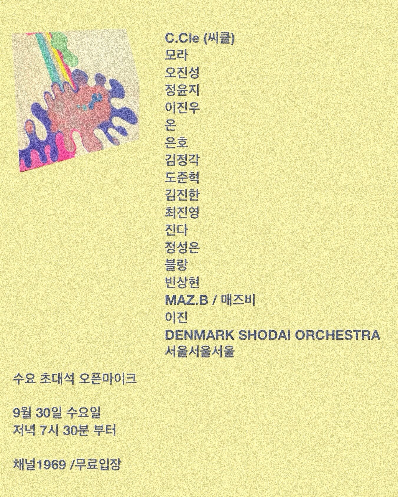 오픈마이크