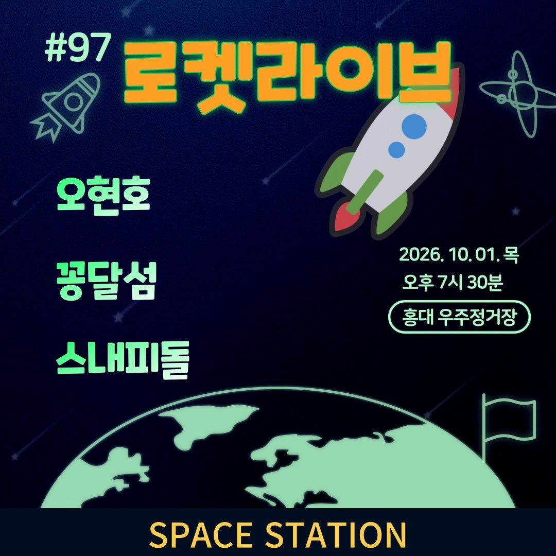 로켓라이브 #97