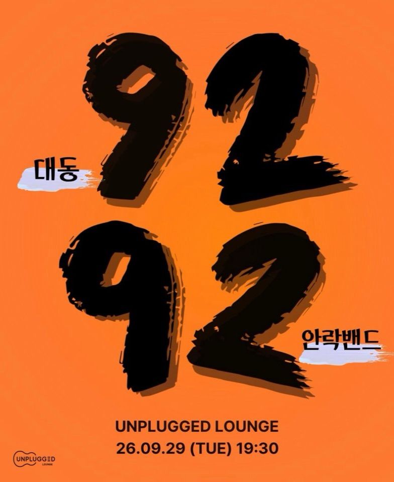 [9292] 대동, 안락밴드