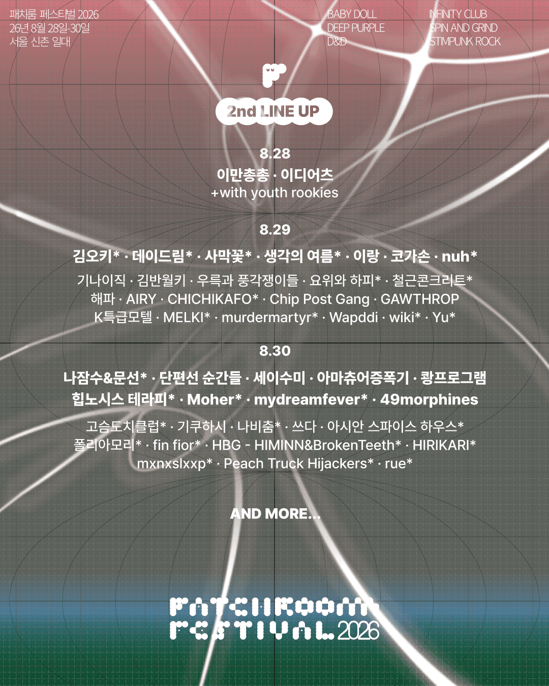 PATCHROOM FESTIVAL 2026 포스터