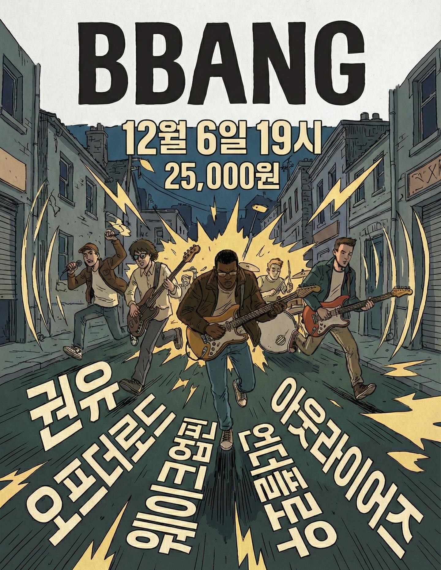 2025년 12월 클럽빵 공연