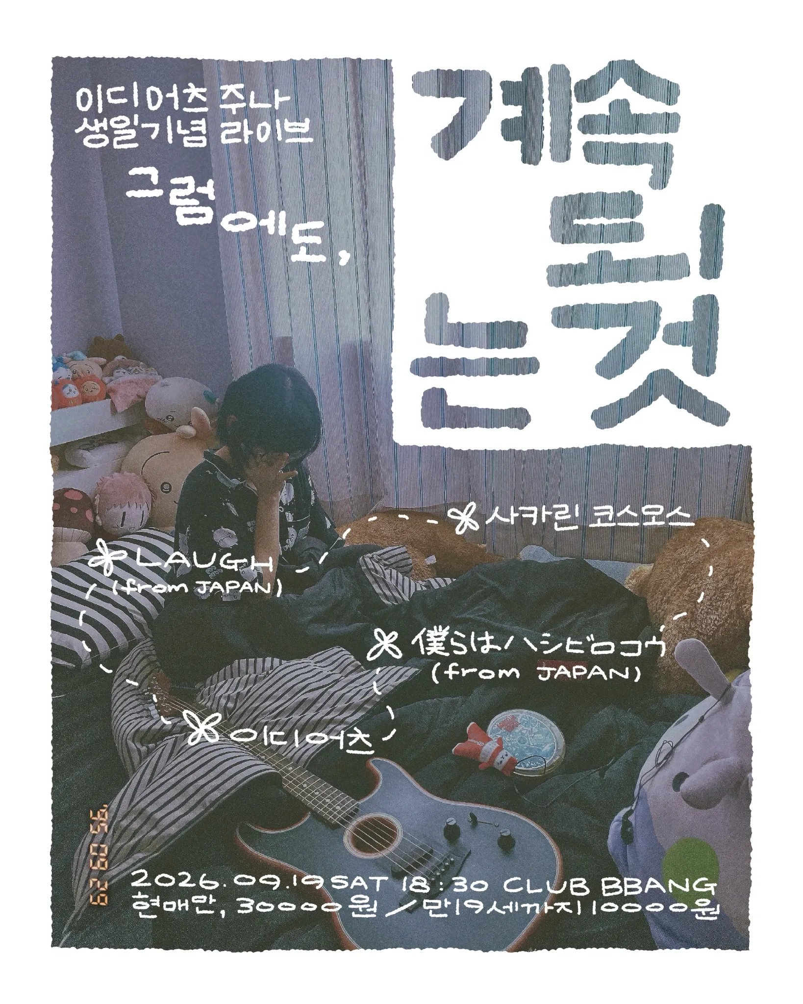 그럼에도, 계속되는 것