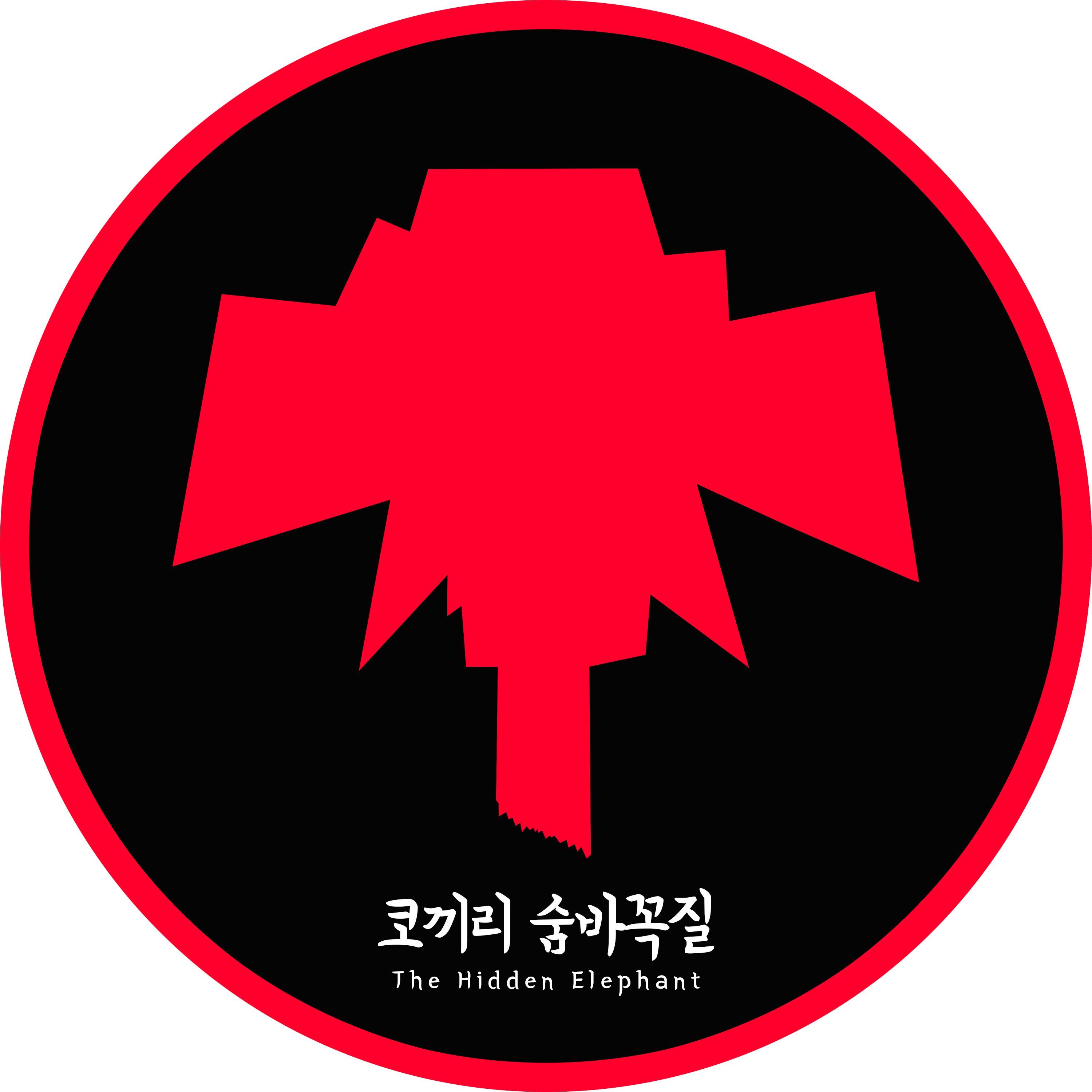 코끼리숨바꼭질