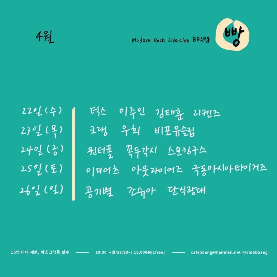 4월 빵 공연