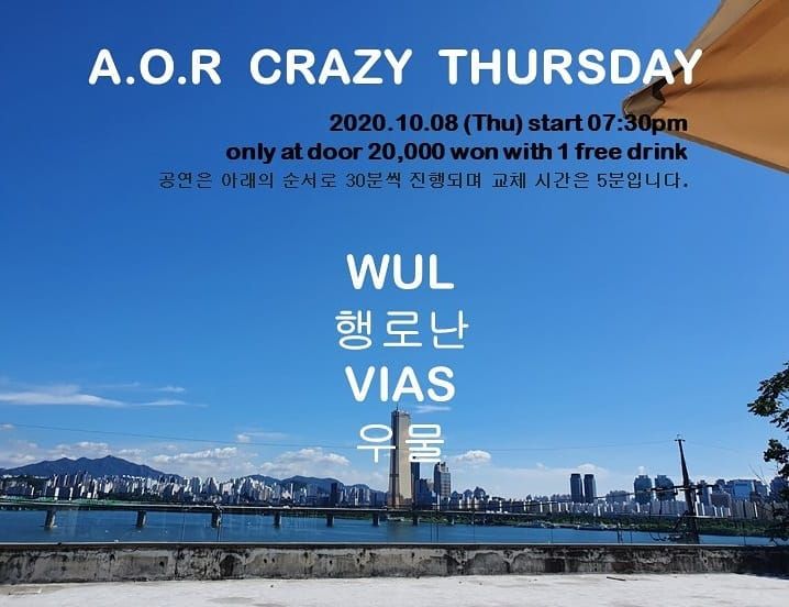 201008 A.O.R CRAZY THURSDAY