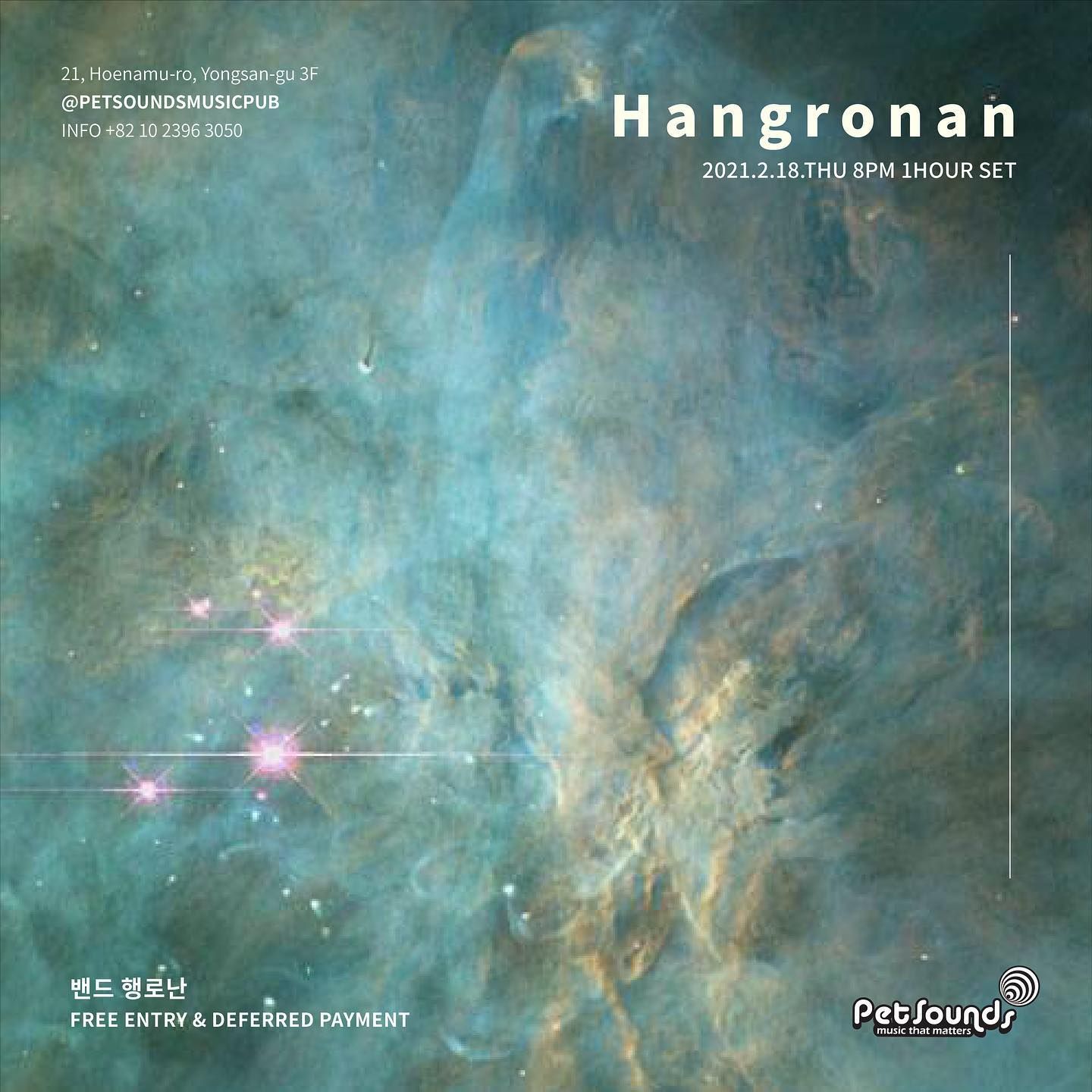 펫사운즈 인디라이브 - 행로난