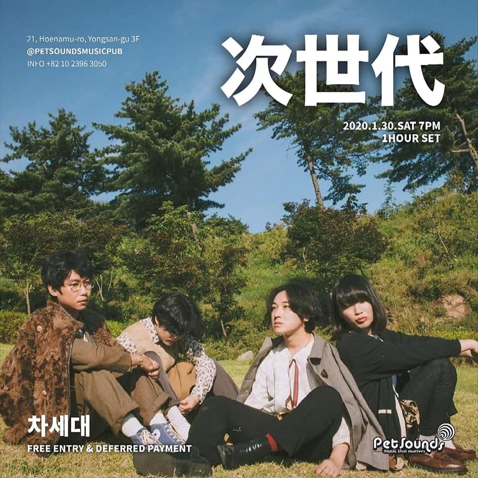 펫사운즈 인디라이브 - 차세대