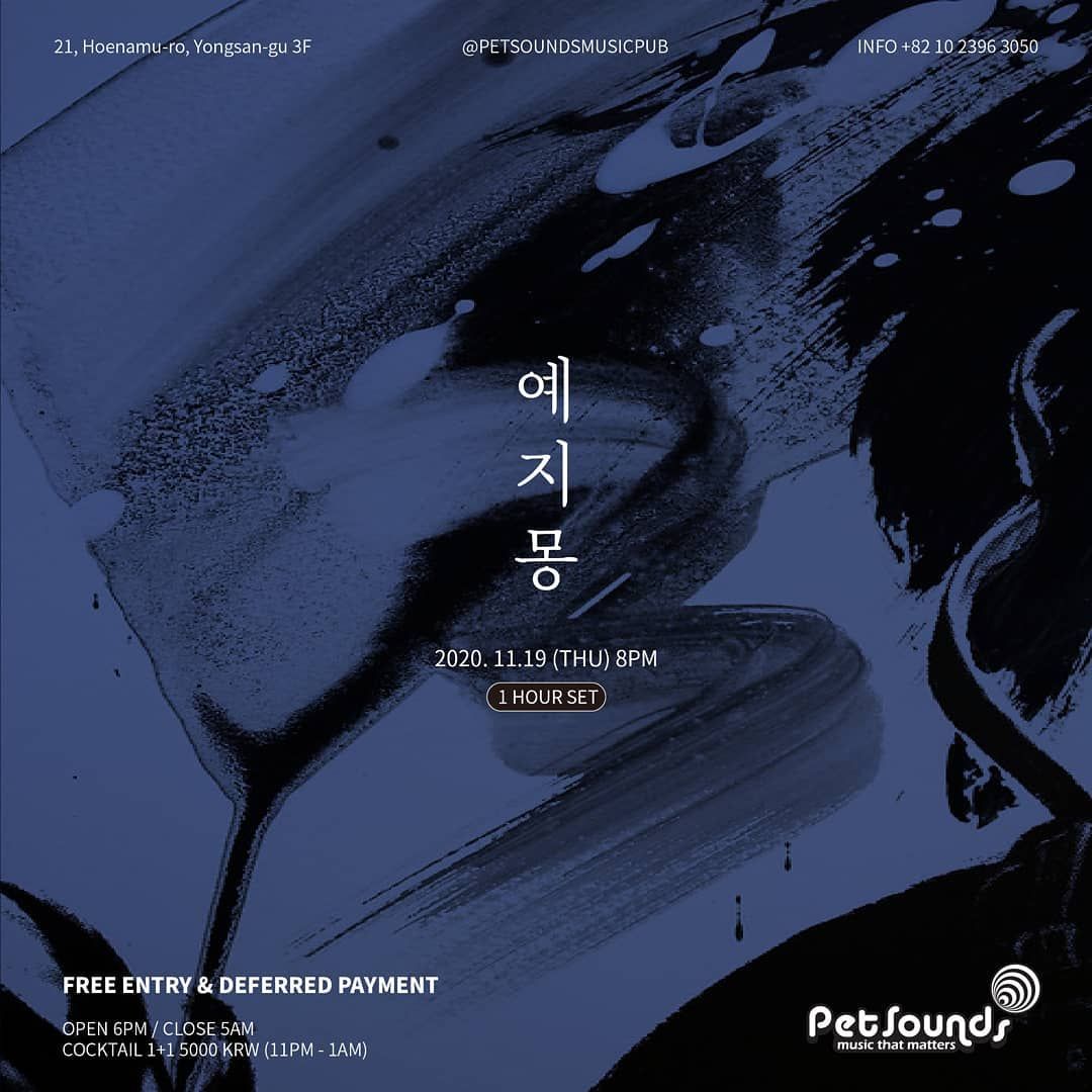 펫사운즈 인디라이브 - 예지몽