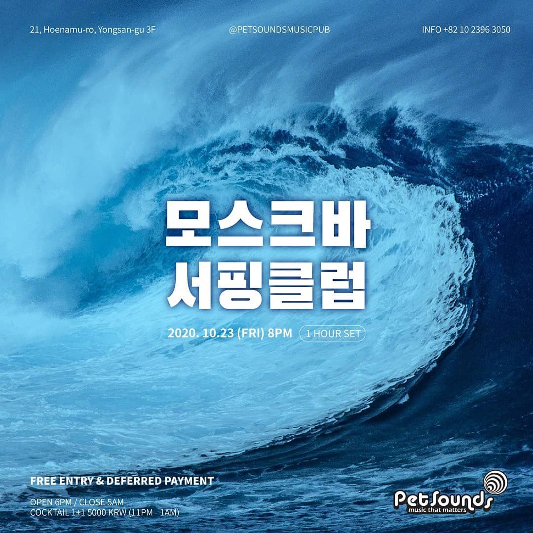 펫사운즈 인디라이브 - 배드램
