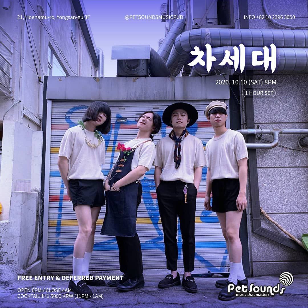 펫사운즈 인디라이브 - 차세대