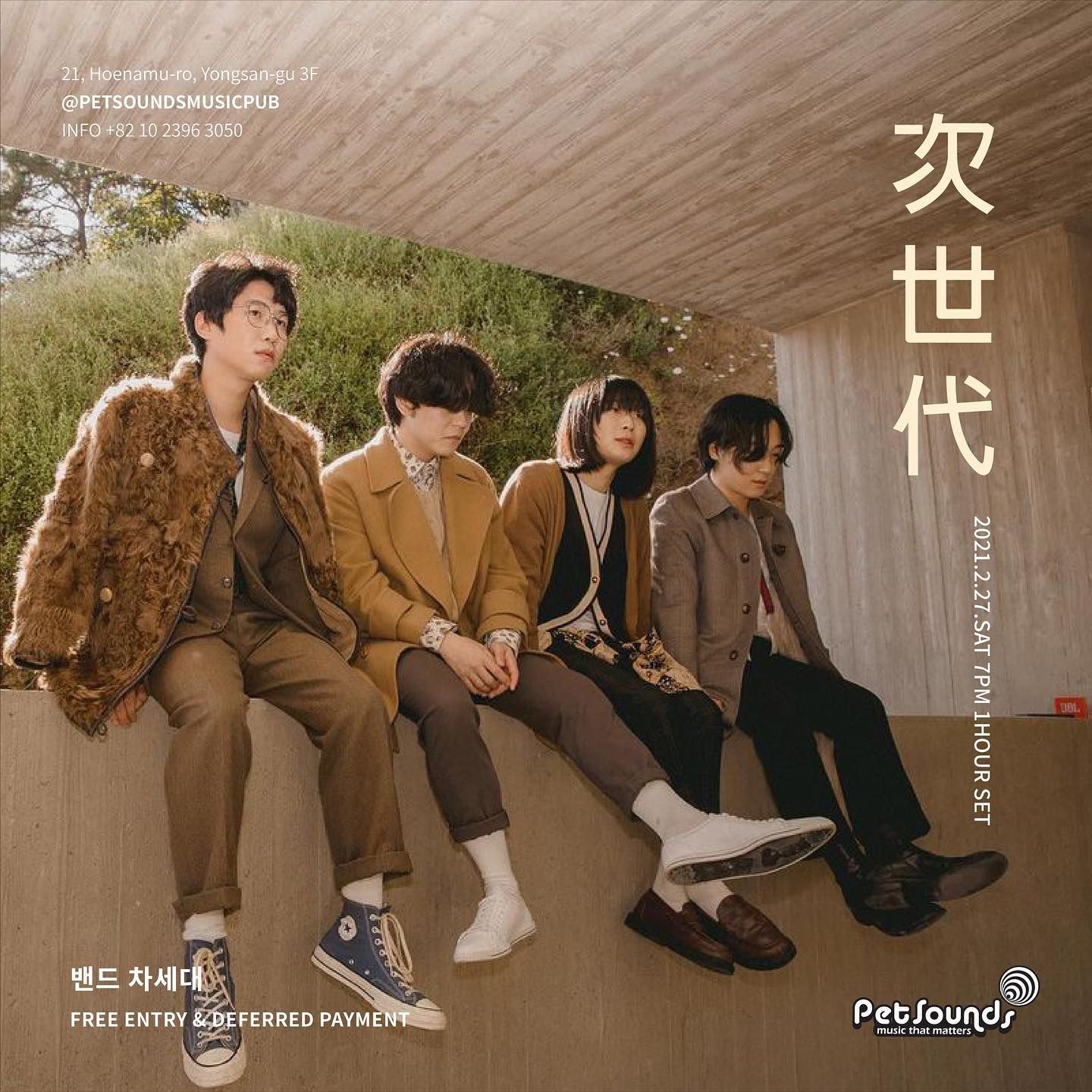 펫사운즈 인디라이브 - 차세대
