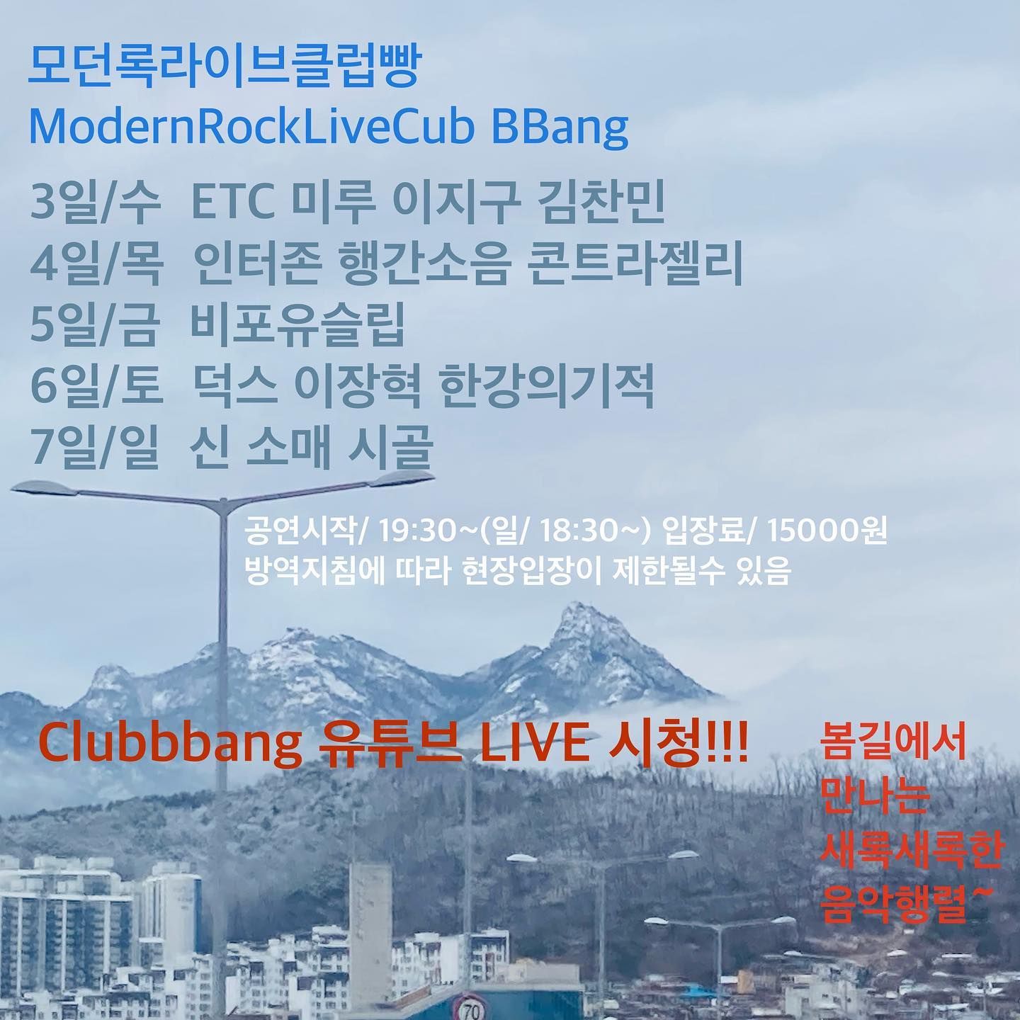 2021년 3월 클럽빵 공연