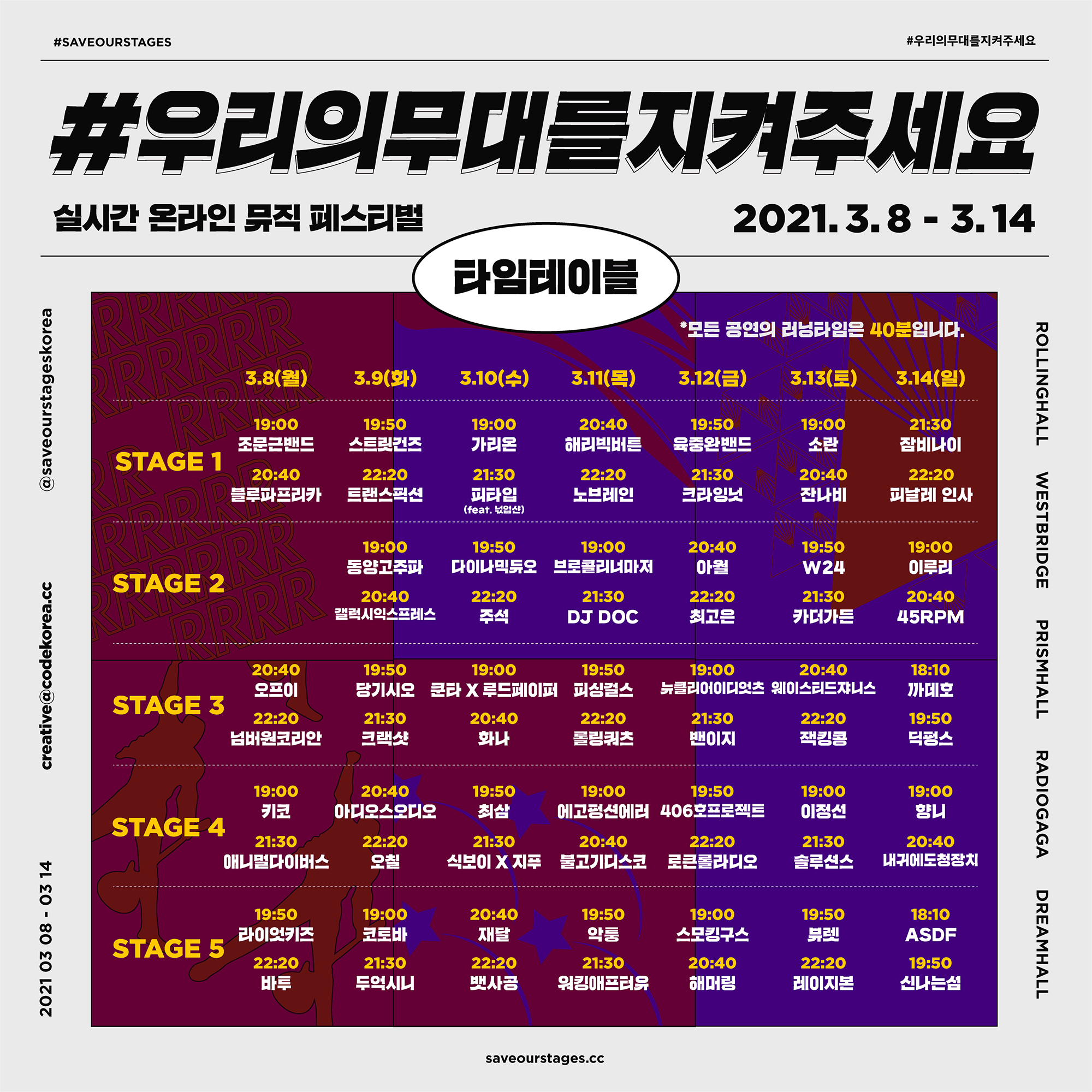 #우리의무대를지켜주세요